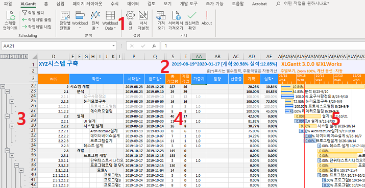 XLGantt(엑셀간트) | 엑셀 일정관리 (4.5.0 버전) 2021.01.02 릴리즈 ...