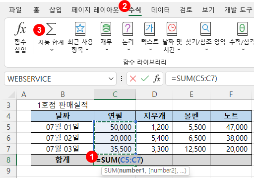 SUM 함수 - 합계 구하기 - XLWorks