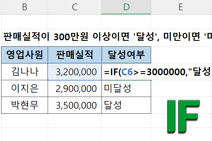 IF 함수 - 조건 판별하기 - XLWorks