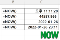 NOW 함수 사용법