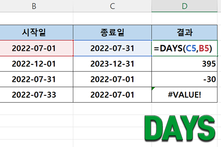 DAYS 함수 - 날짜 사이의 일수 구하기 - XLWorks