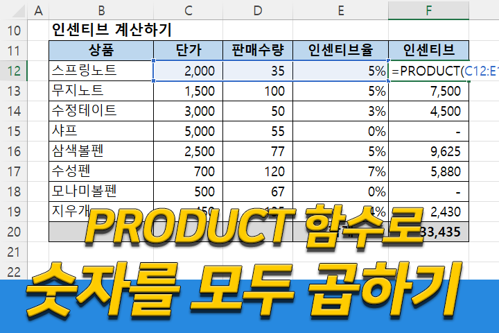 PRODUCT 함수 - 숫자를 모두 곱하기 - XLWorks