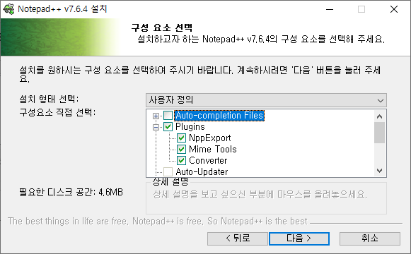 notepad++ 설치