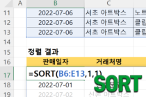 SORT 함수 사용법