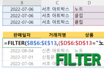 FILTER 함수 사용법