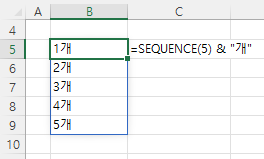 SEQUENCE 함수로 문자와 결합한 숫자목록 만들기