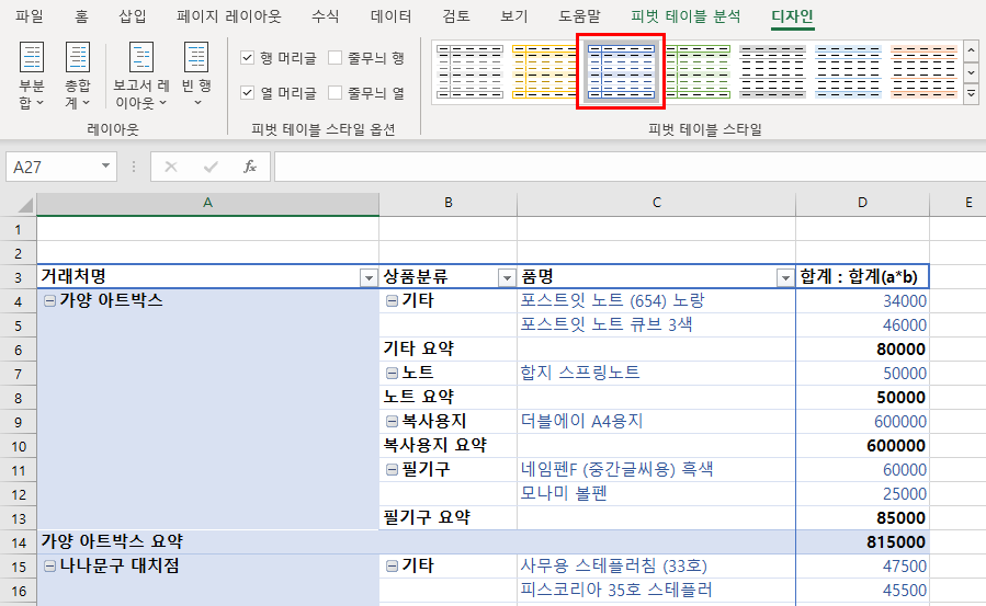 엑셀 피벗테이블 디자인(스타일 적용/수정/새로 만들기) - XLWorks