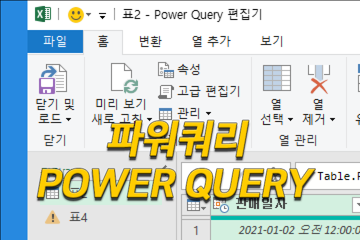 파워 쿼리power Query 소개 Xlworks 6631