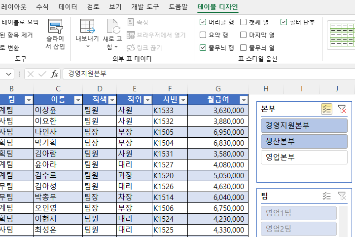 엑셀 표 기능으로 데이터 관리를 더욱 편리하게! - XLWorks