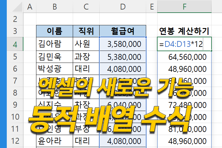 엑셀 동적 배열 수식