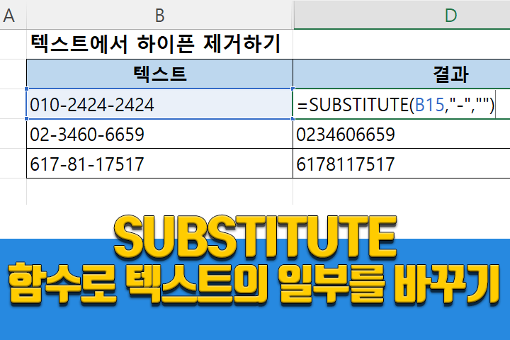 엑셀 SUBSTITUTE 함수 사용법