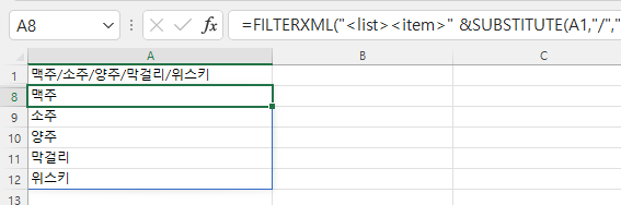 FILTERXML 함수로 텍스트 세로 범위에 가져오기