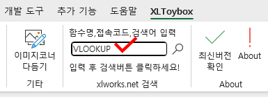 XLToybox(엑셀토이박스) xlworks.net 검색