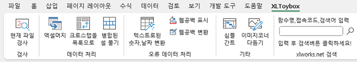 엑셀토이박스(XLToybox) 메뉴