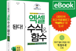 엑셀 수식함수 ebook