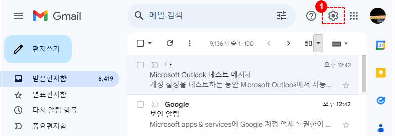 구글 Gmail IMAP 설정
