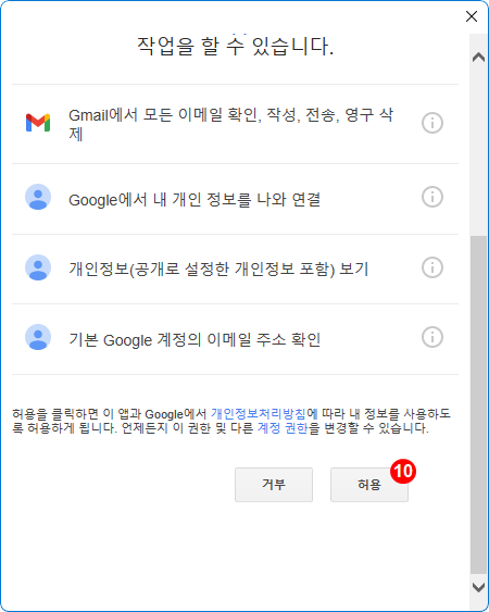 Outlook에서 구글 Gmail 계정 추가하기 - 접근 허용