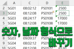 텍스트로 된 숫자, 날짜 바꾸기