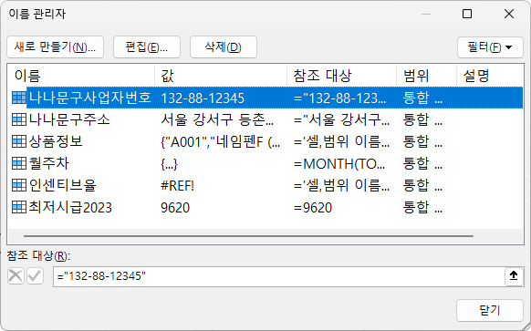 XLToybox 파일검사 - 이름 조회