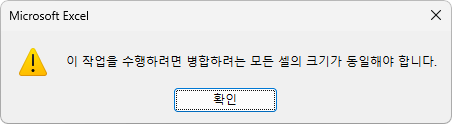 셀이 병합되어 있을 때 오류