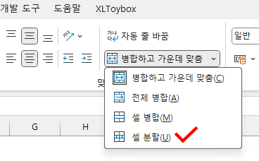 병합된 셀 해제하기 메뉴