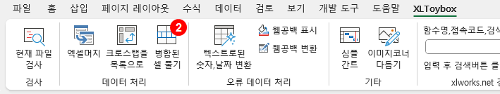 병합된 셀 해제하기 - 메뉴 클릭