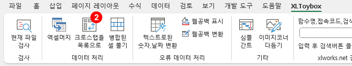 크로스탭을 목록으로 만들기 - 메뉴 클릭