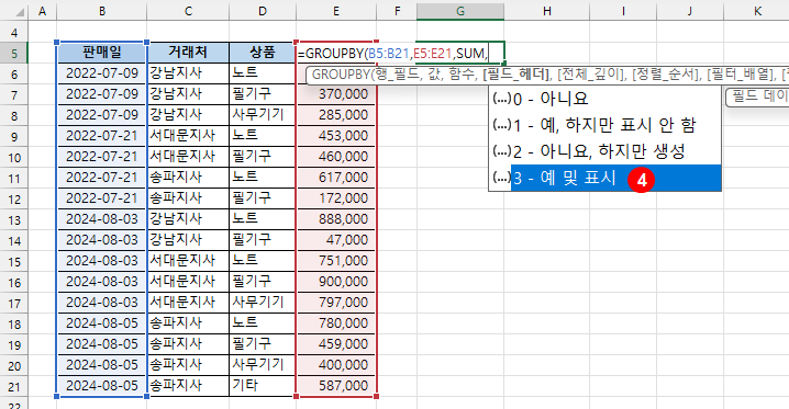 GROUPBY 함수 - 판매일로 그룹화하여 합계 만들기(헤더 설정)