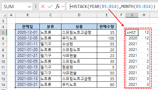 HSTACK 함수 사용