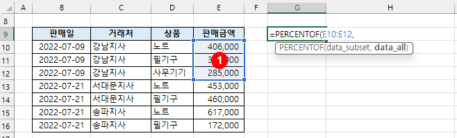 PERCENTOF 함수사용법 - 범위를 입력하여 백분율 계산