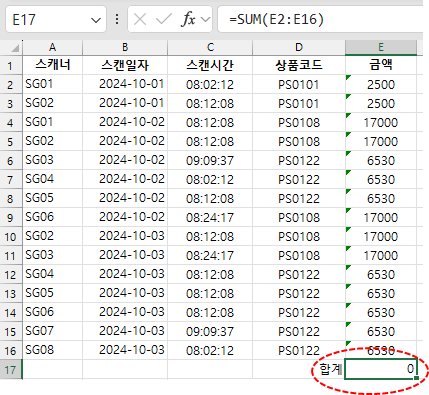 시트에 입력된 값이 숫자가 아닐 때