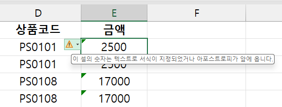 시트에 입력된 값이 숫자가 아닐 때 해결 방법