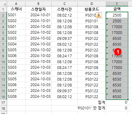 시트에 입력된 값이 숫자가 아닐 때 해결 방법