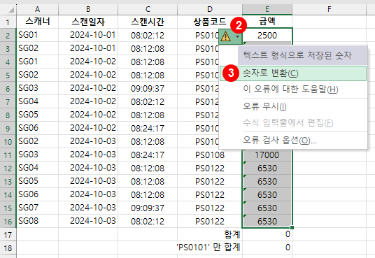 시트에 입력된 값이 숫자가 아닐 때 해결 방법