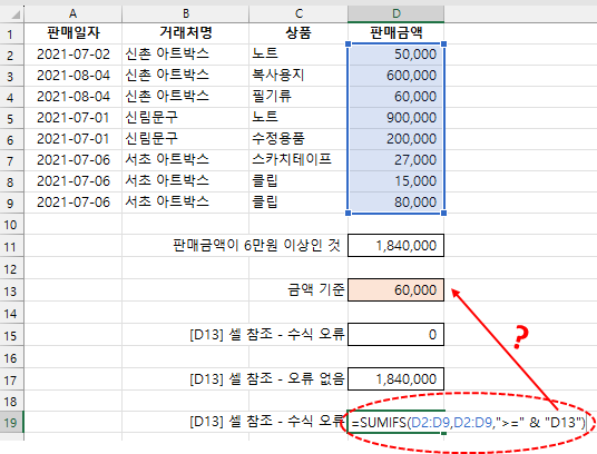 엑셀에서 수식이 잘못된 경우 해결 방법