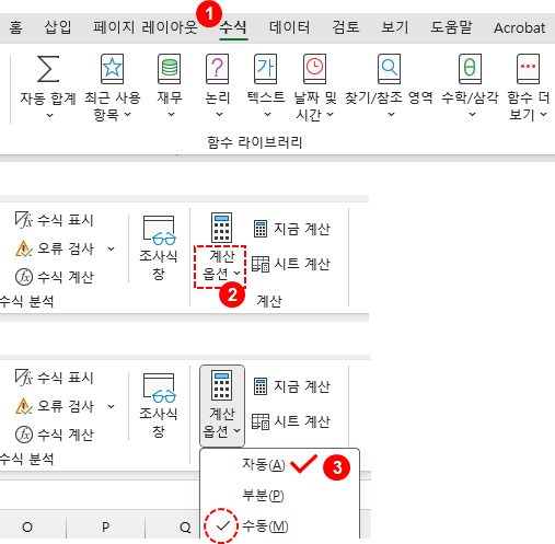 엑셀에서 계산옵션이 수동으로 되어 있을 때