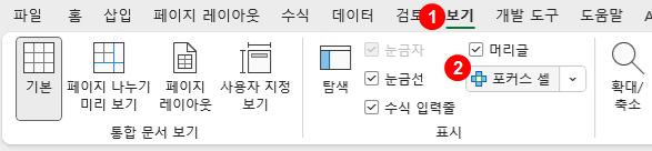 포커스 셀 기능 사용 방법