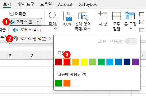 포커스 셀 색 바꾸기