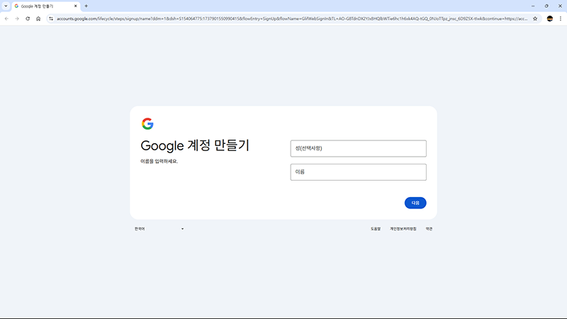 구글계정 만들기