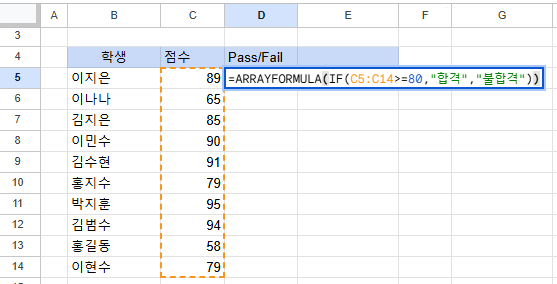 ARRAYFORMULA 함수로 성적 처리