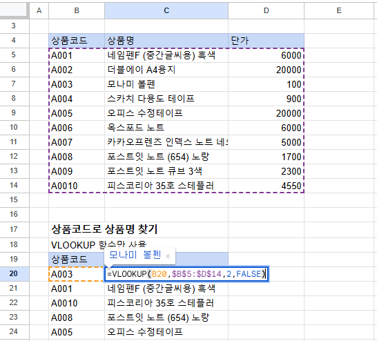 ARRAYFORMULA 함수를 사용하지 않고 상품명 찾기