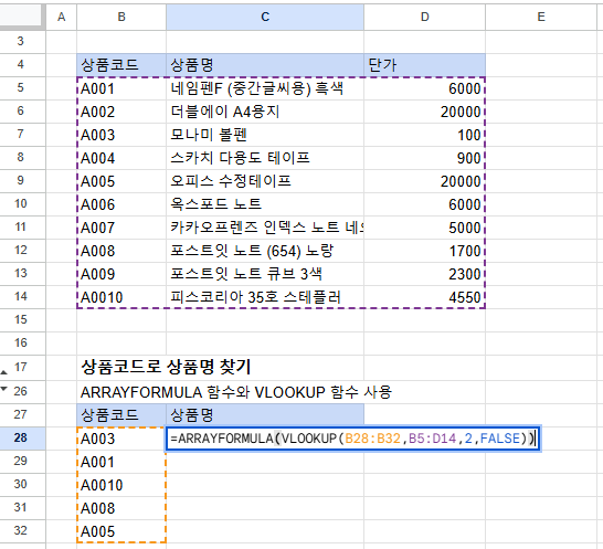 ARRAYFORMULA 함수와 VLOOKUP 함수를 중첩하여 상품코드별 상품명 찾기