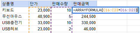 ARRAYFORMULA 함수 사용 예시