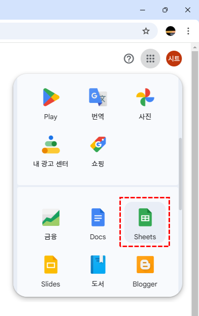 구글시트(구글스프레드시트) 메뉴