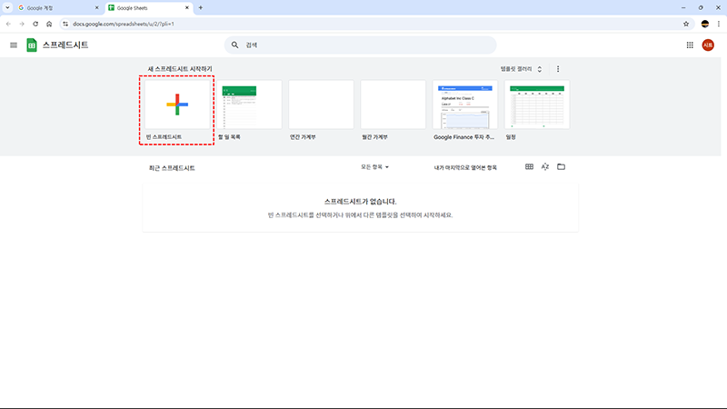 구글시트(구글스프레드시트) - 새로운 스프레드시트 만들기