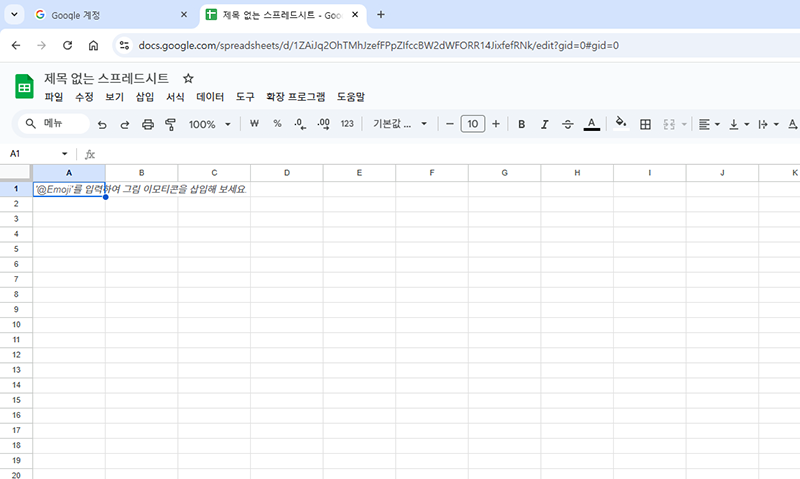 구글시트(구글스프레드시트) - 새로운 스프레드시트 만들기