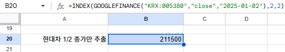 GOOGLEFINANCE 함수로 현대차 과거 주가에서 날짜 제외하고 종가만 조회