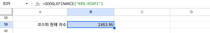 GOOGLEFINANCE 함수로 코스피(KOSPI) 현재 지수 조회