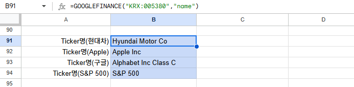 GOOGLEFINANCE 함수로 ticker명 조회