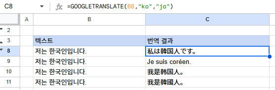 GOOGLETRANSLATE 함수로 번역하기 - 다양한 언어로 번역하기